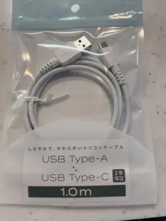 ケーブル　USB ←→ Type-C 1.0m ホワイト