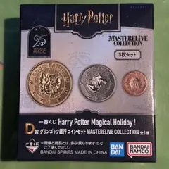 t*k様 ハリーポッター　一番くじ Harry Potter　D賞 コインセット