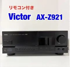 Victor AX-Z921 プリメインアンプ リモコン付き VICTOR|プリメインアンプ|【ハードオフ公式通販】オフモール