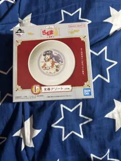一番くじらんま1/2 2弾F賞食器アソート