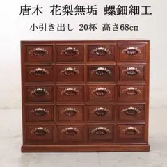 花梨　螺鈿細工　ダークブラウンチェスト Amazon｜唐木 花梨 無垢材 螺鈿細工 小引き出し 五段 収納 家具