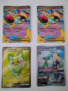 【プレイ用】ポケカ　ニャオハexSR仕様　メガヤドランex　ロズレイドAR