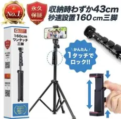 【新品】 Actygo 自撮り棒 スマホ用三脚 軽量コンパクト長い 160cmのサムネイル