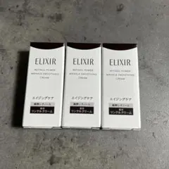 資生堂　レチノパワーリンクルクリーム　3点セット