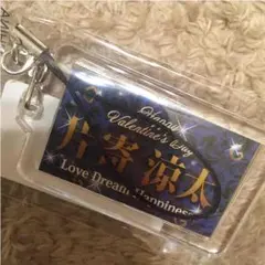 GENE 片寄涼太 バレンタインガチャ ネーム