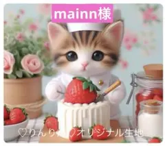 mainn様専用　パネル生地