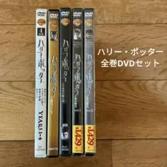 ハリー・ポッター 全巻DVDセット