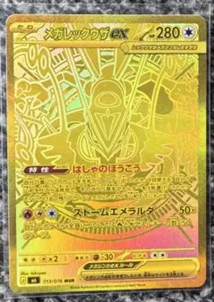 メガレックウザex MUR 24時間以内発送 - メルカリ