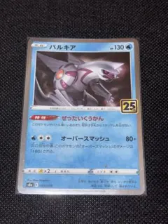 パルキア ☆ 拡張パック 時空の創造 ダイヤモンド＆パールコレクション