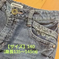 デニムパンツ ハーフパンツ 女の子 140㎝ ビジュー付き