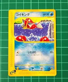 コイキング　eカード