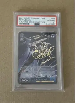 【PSA10】 ヴァイスシュヴァルツ アズールレーン ニュージャージー SP