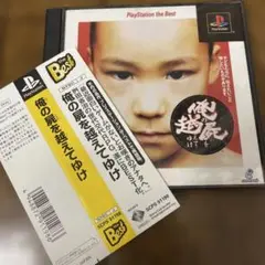 俺の屍を越えてゆけ　Best版　PS1 プレイステーション　帯あり