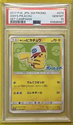 2026年最新】ピカチュウ サトシ psa10の人気アイテム - メルカリ