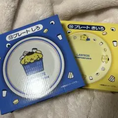 ローソン当たりくじ　ポムポムプリン　プレート