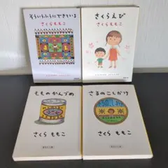 単行本　さくらももこ　3冊セット 2025年最新】さくらももこ エッセイ セットの人気アイテム