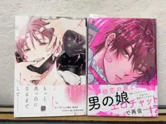 BL漫画 まとめ売り