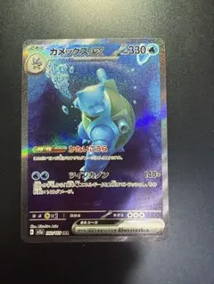 カメックスex SAR SV2a ポケモンカード151 202/165