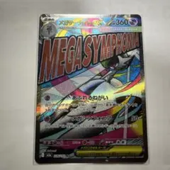 ②メガサーナイトex MA MEGA ハイクラスパック MEGAドリームex - メルカリ