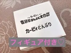 カービィどんぶり 吉野家コラボ♡ミニフィギュアセットのサムネイル