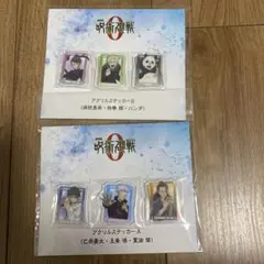 呪術廻戦0 アクスタ