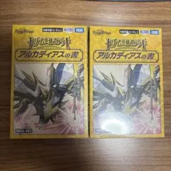 デュエルマスターズ ボルシャックの書 アルカディアスの書 2つセット
