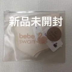 べべスワン オーガニックコットン 抱っこひも よだれカバー