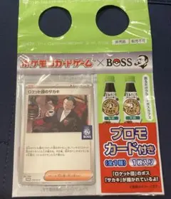 ロケット団のサカキ　Bossコラボ　未開封