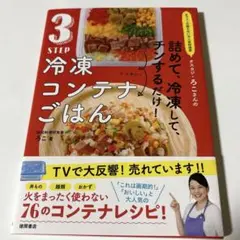 オファーの絶えない大人気料理家 タスカジ・ろこさんの 詰めて、冷凍して、チンす…