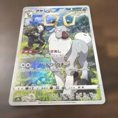 アヤシシ CHR S9a バトルリージョン 070/067