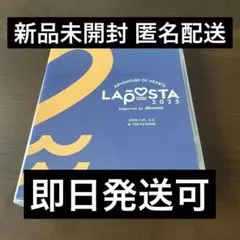 ラポスタ LAPOSTA 2025 DVD 新品未開封