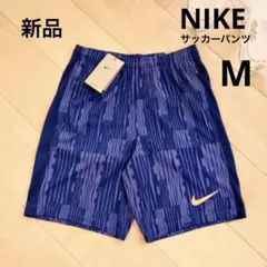 NIKE ナイキ　サッカーパンツ　メンズ　M　ネイビー　新品　HJ3770　紺