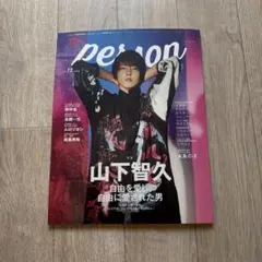 person 75号 山下智久 表紙