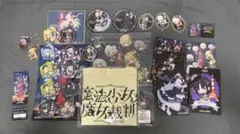 魔法少女ノ魔女裁判 設定資料集 特典SS セット クラウドファンディング