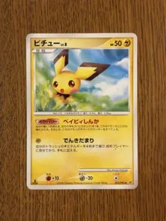 2026年最新】ピチュー 031/070の人気アイテム - メルカリ