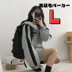 パーカー　L　裏起毛　オーバーサイズ　ジップアップ　カジュアル　韓国　スウェット