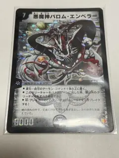 デュエルマスターズ 悪魔神バロム・エンペラー