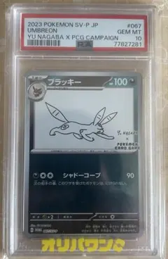 【PSA10】 長場雄ブラッキー　プロモ PSA10】 長場雄ブラッキー プロモ - メルカリ