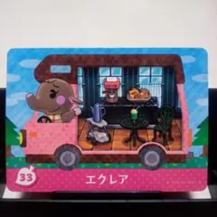 あつまれどうぶつの森amiiboカード　エクレア
