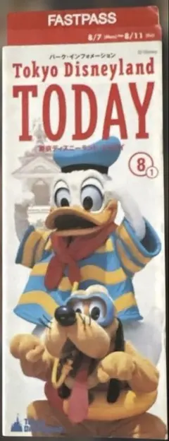 東京ディズニーランド・トゥデイ 2000年8月