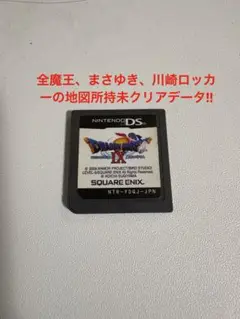 レア地図有 ドラゴンクエストIX 9 星空の守り人 ニンテンドーDSゲームソフト