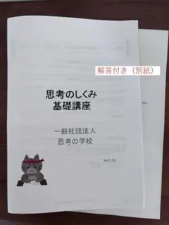 2026年最新】思考のしくみ基礎講座の人気アイテム - メルカリ