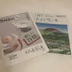トランヴェール、西ナビ北陸2025年9月号　2点セット