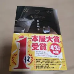 カフネ