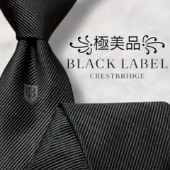 【未使用級✨】ブラックレーベルクレストブリッジ ナロータイ 無地 ワンポイント