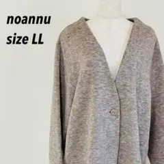 美品★noannu Vネック ニットカーディガン LL 大きいサイズ グレー
