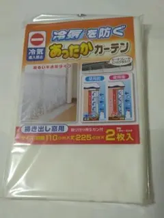 処分値　あったかカーテン掃き出し窓用　2枚入り1セット　更に処分値　1,180円