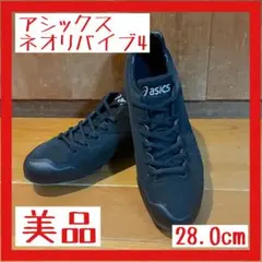 アシックス　ネオリバイブ4　28.0cm　野球スパイク