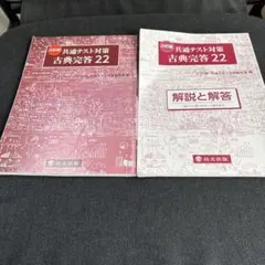 共通テスト対策 古典 完答 22 解説と解答