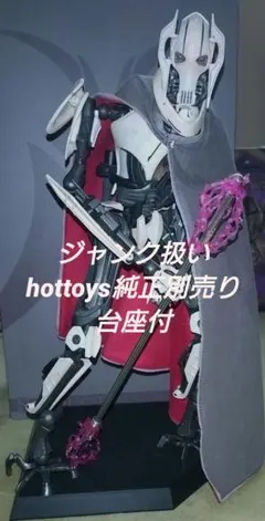 2025年最新】サイドショウ グリーヴァス将軍の人気アイテム - メルカリ